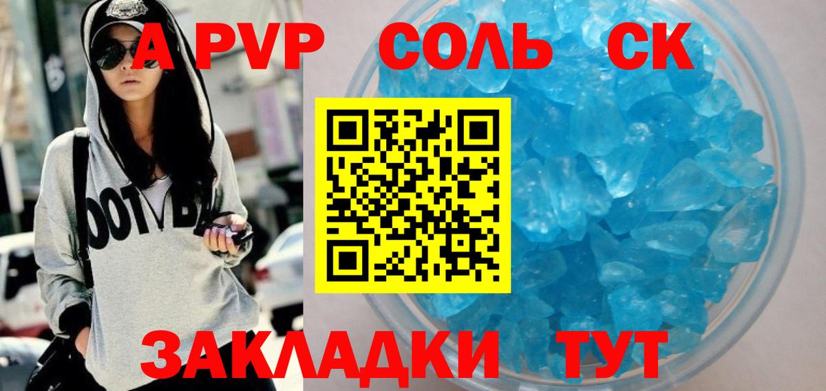 Альфа ПВП VHQ  Вход с VPN  Alpha-PVP крисы CK  APVP крисы CK  Сыктывкар 
