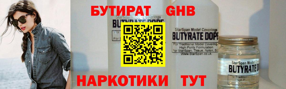БУТИРАТ вода Сыктывкар