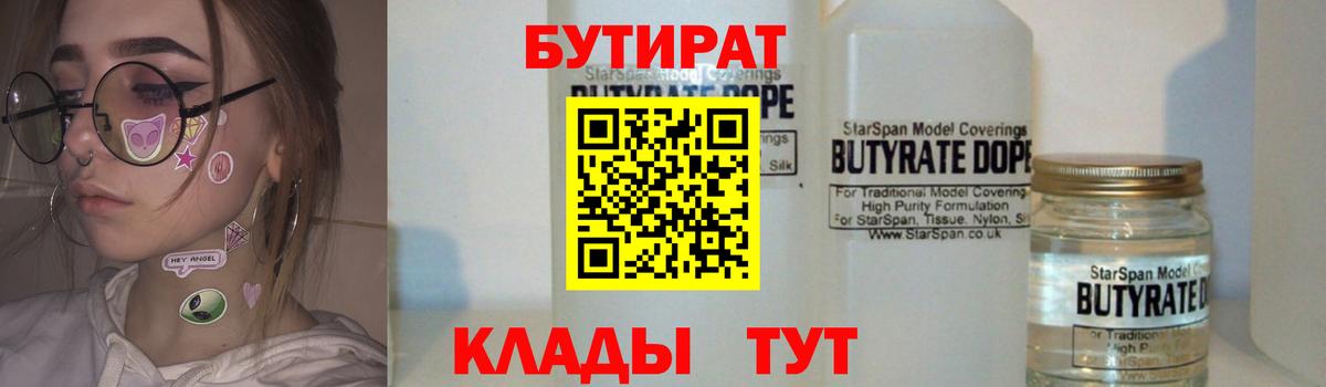 БУТИРАТ буратино  Бутират  Сыктывкар  Вход с VPN 