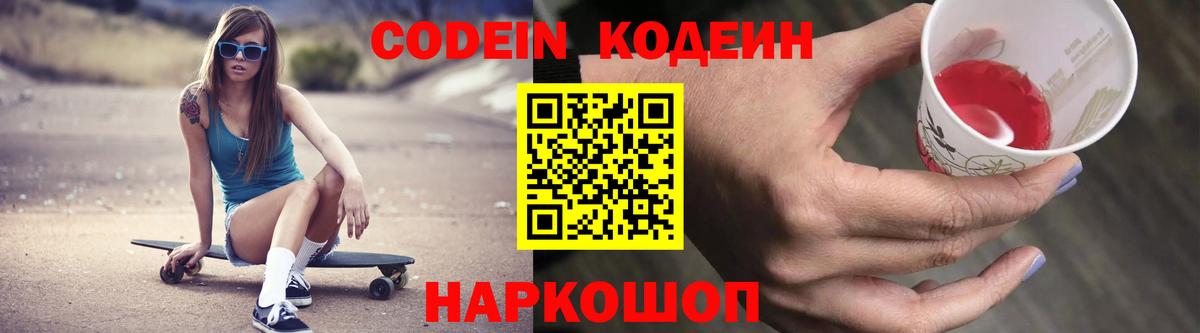 Кодеин напиток Lean (лин) Сыктывкар