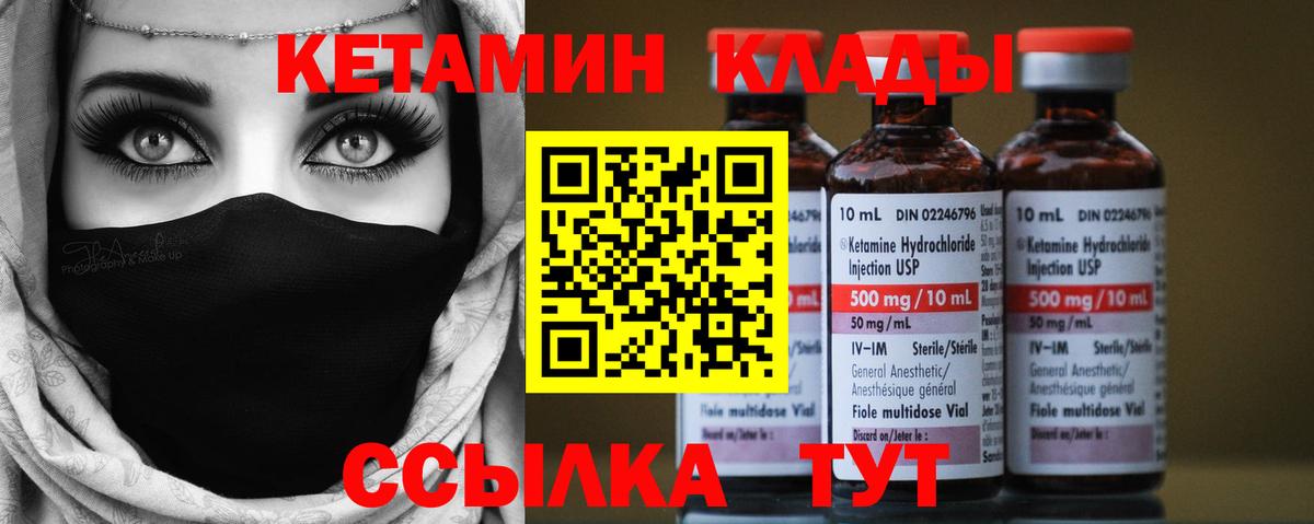 КЕТАМИН VHQ  Вход с VPN  Сыктывкар 